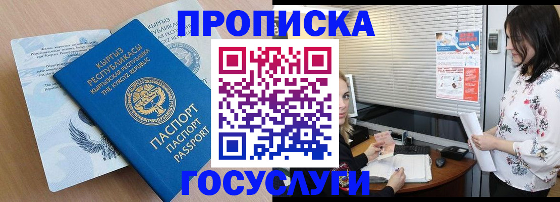 прописка законно в Донецке